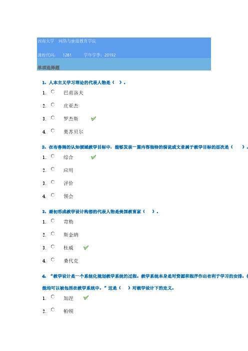 西南大学19秋[1281] 平时作业辅导答案