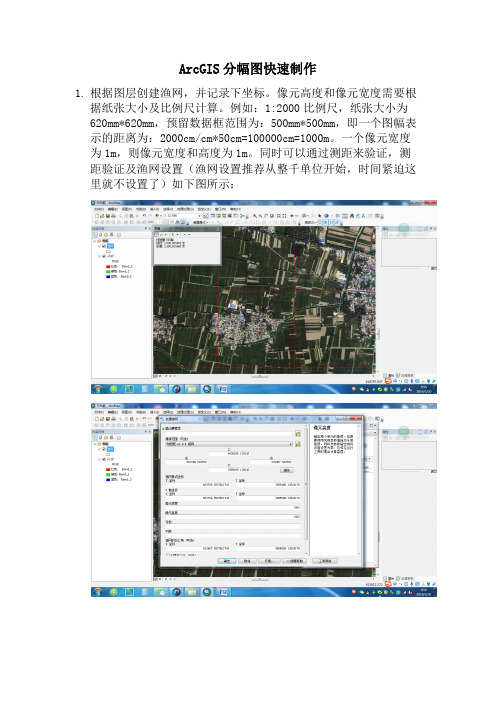 分幅简图快速制作