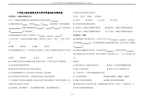 八年级上册生物第五单元第四章细菌和真菌基础知识测试卷(包含答案)