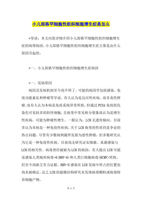 小儿郎格罕细胞性组织细胞增生症是怎么