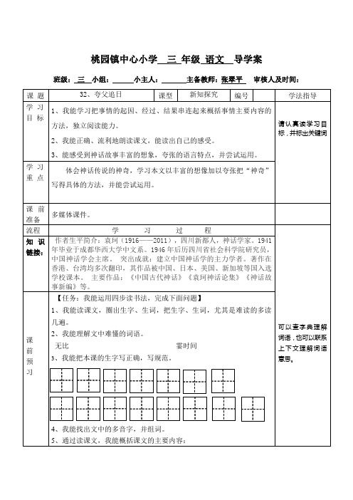 32、夸父追日导学案