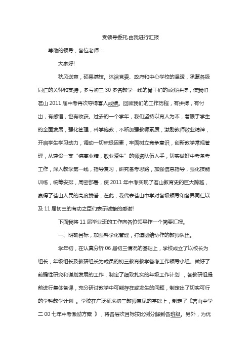 受领导委托,由我进行汇报