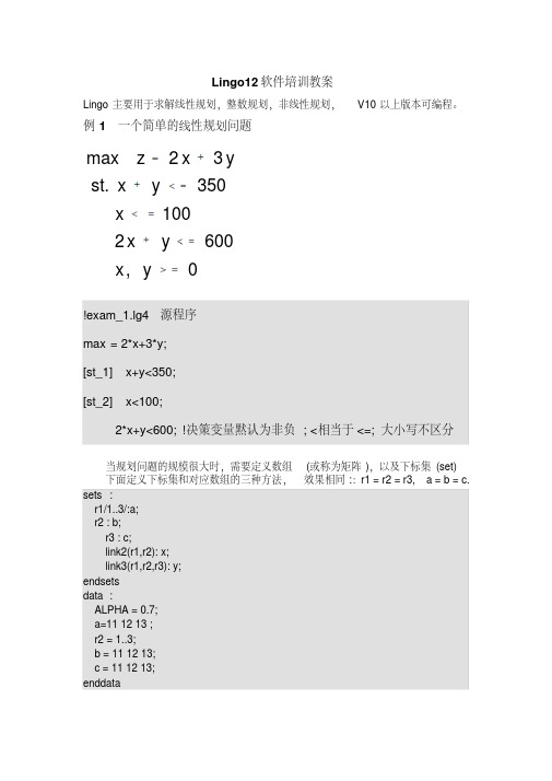 lingo解决线性规划问题的程序(经典)要点