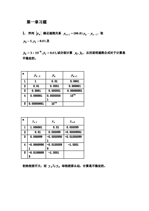 数值计算与MATLAB方法课后答案