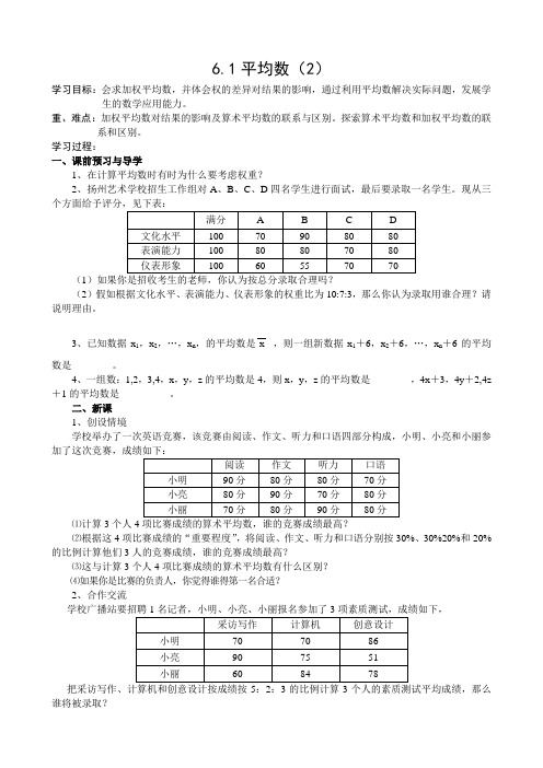 6.1平均数(2)导学案