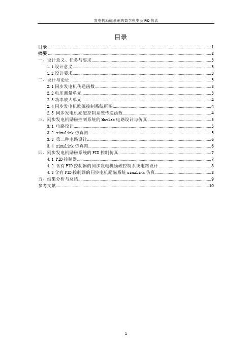 发电机励磁系统的数学模型及PID仿真