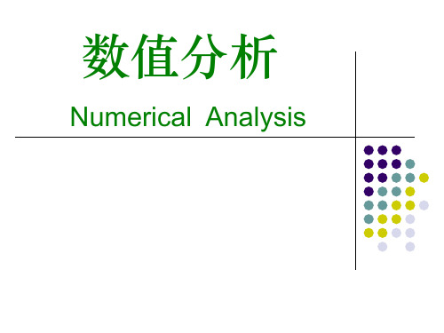 数值分析PPT--颜庆津-北京航空航天大学出版社-2000