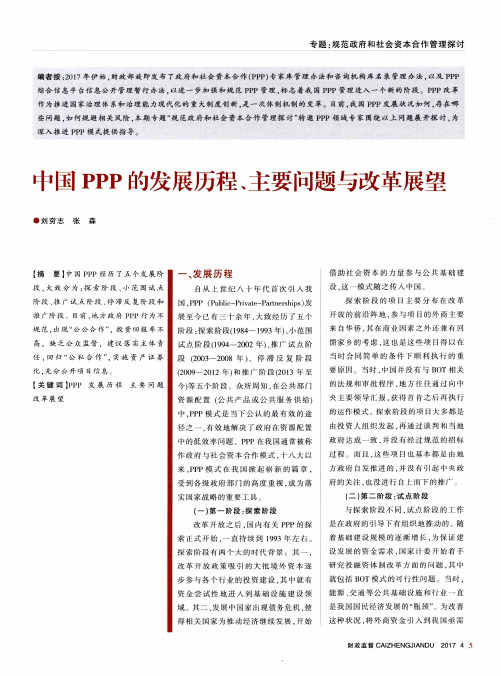 中国PPP的发展历程、主要问题与改革展望