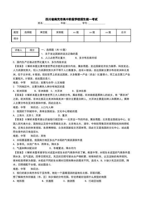 四川省南充市高中阶段学校招生统一考试.doc