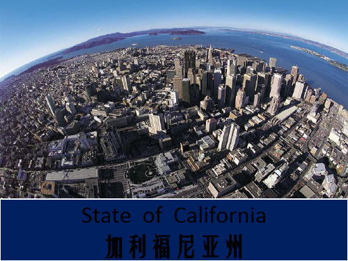 美国加利福尼亚州简介California