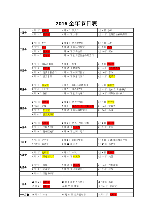 2016全年节日表
