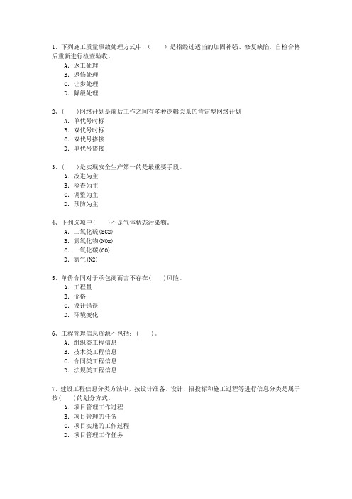 2012三级青海省建造师《建筑工程实务》考资料