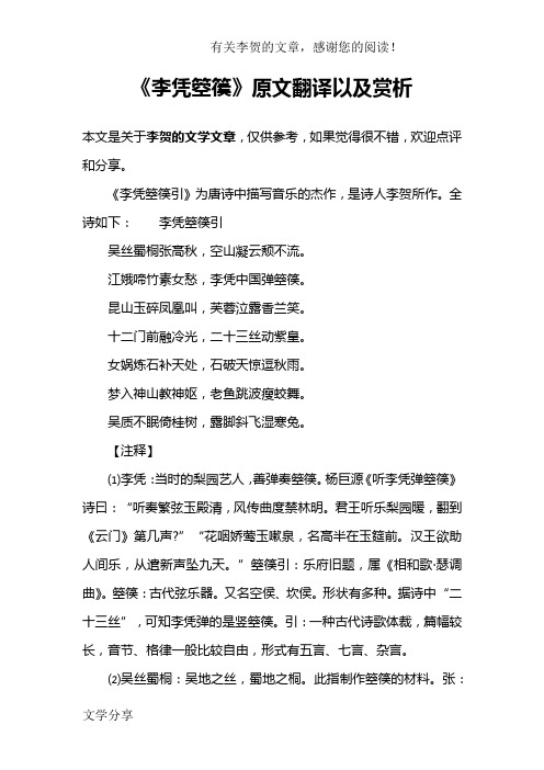 《李凭箜篌》原文翻译以及赏析