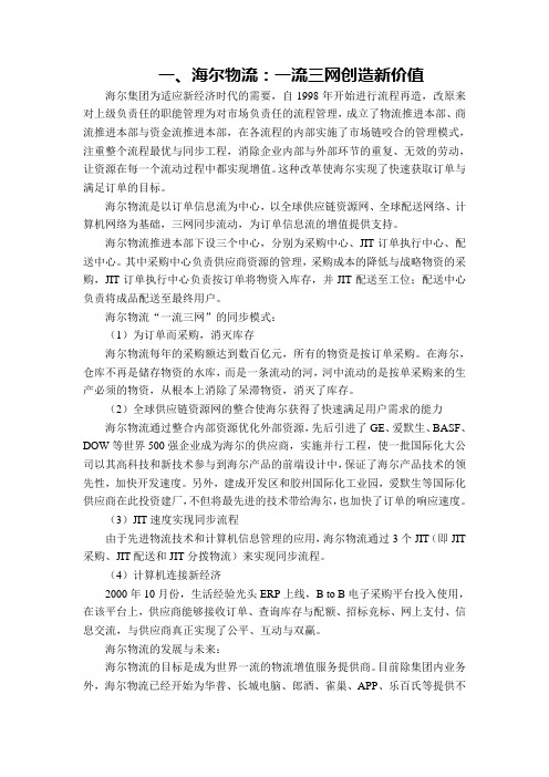 现代企业物流案例