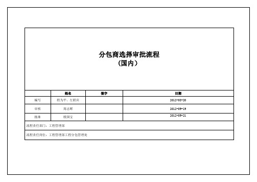 分包商选择审批流程(国内)演示教学