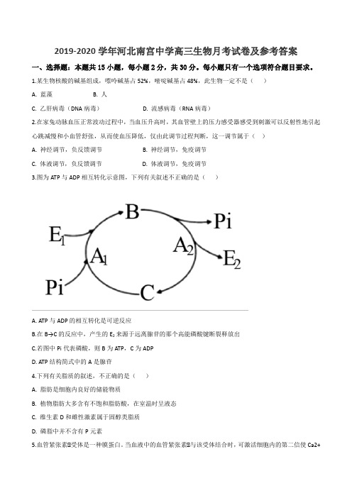 2019-2020学年河北南宫中学高三生物月考试卷及参考答案