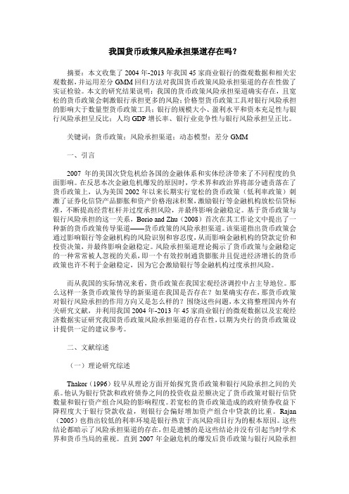 我国货币政策风险承担渠道存在吗?
