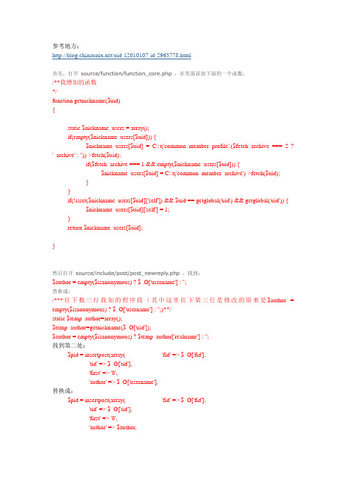 discuz x2.5 默认显示用户真实姓名-稍加修改也可以默认显示昵称