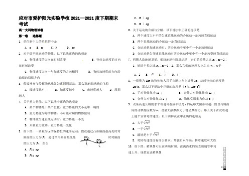 高一物理下学期期末考试试题 文高一全册物理试题 (3)