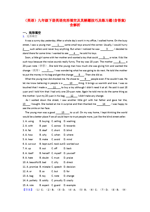 (英语)九年级下册英语完形填空及其解题技巧及练习题(含答案)含解析