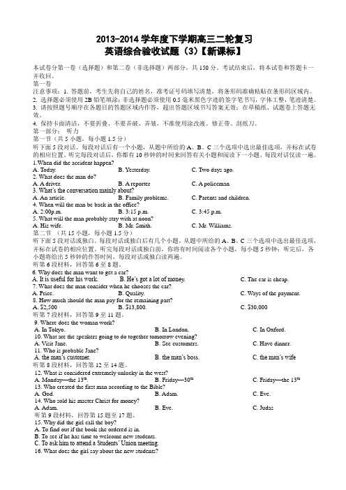 [新课标版]2014届高三下学期第三次月考英语试题AwqKKM