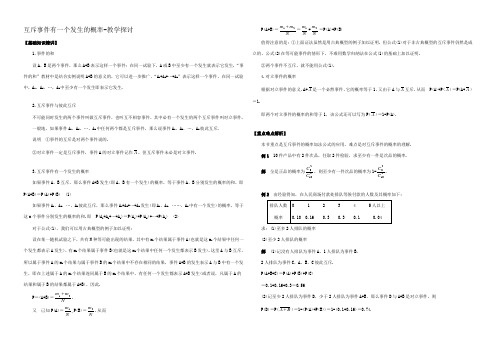 高中数学第一册上互斥事件有一个发生的概率-教学探讨 教案