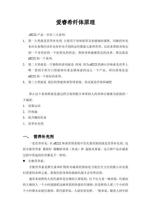 爱睿希纤体原理