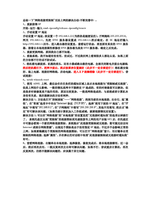 网络连接受限制问题解决方案总结