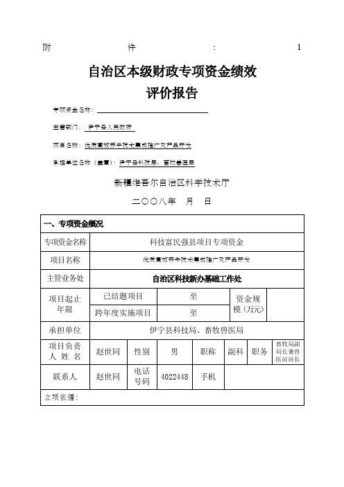 科技项目绩效评价报告(11月1日)