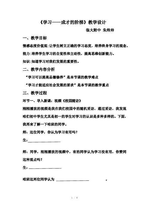 学习成才的阶梯教学设计