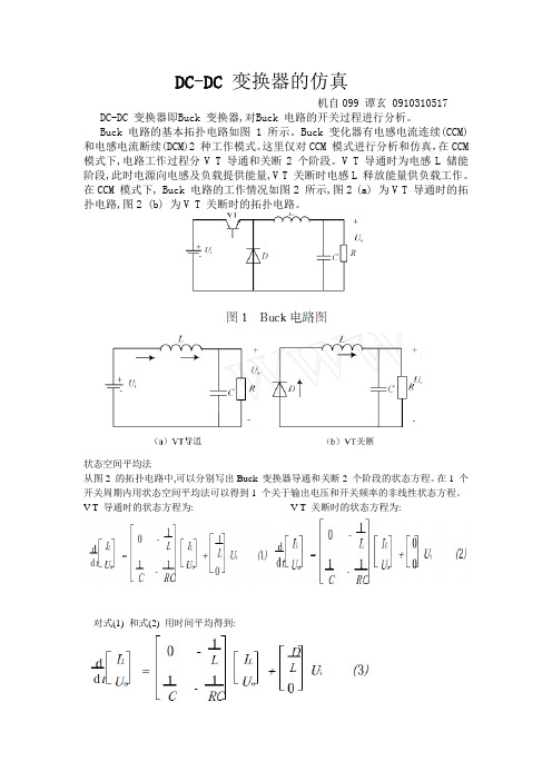 DC-DC 变换器的仿真