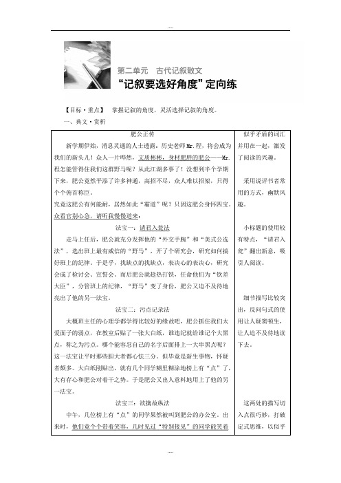 新编高中语文人教版版必修一学案：第二单元 单元写作“记叙要选好角度”定向练 Word版含答案