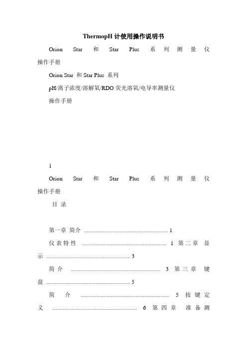 ThermopH计使用操作说明书