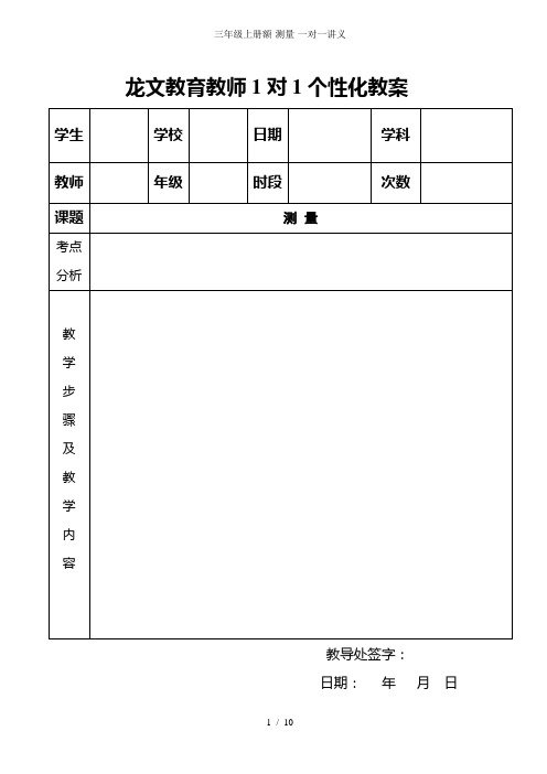 三年级上册额-测量-一对一讲义