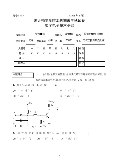 数字电子技术基础试卷A(电气工程和其自动化)