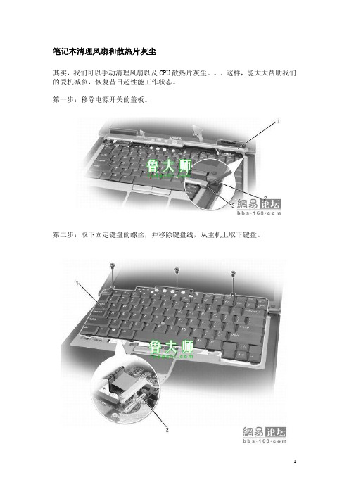 笔记本清理风扇和散热片灰尘