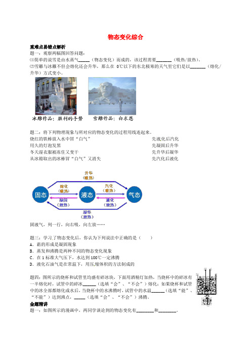 八年级物理上册 第三章 物态变化综合辅导讲义 (新版)新人教版