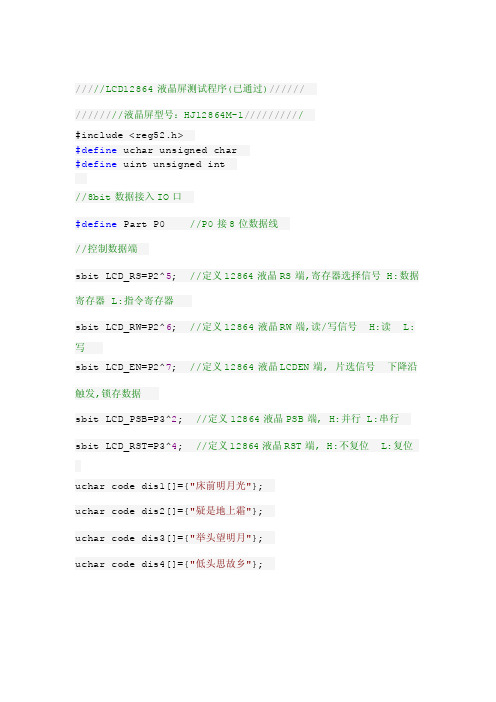 LCD12864液晶屏测试程序