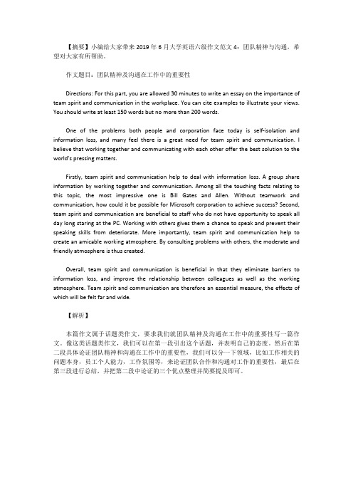 [英语六级作文]2019年6月大学英语六级作文范文4：团队精神与沟通