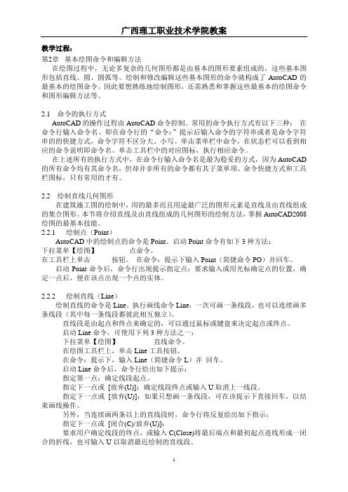 CAD教案第二章内容(1)