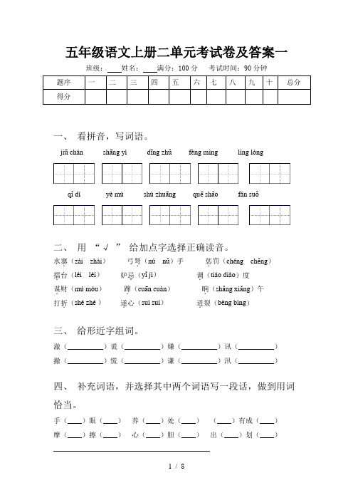 五年级语文上册二单元考试卷及答案一