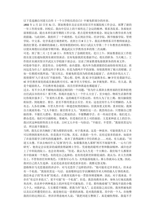 前武汉大学校长刘道玉为什么会被免职？++