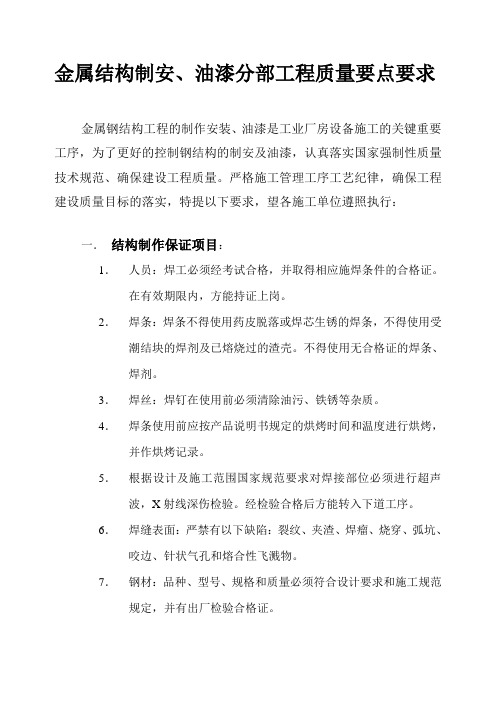 钢结构制安、油漆质量自检查表格2005-11-28