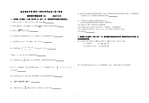 江苏赣马高级中学2013-2014学年度高一第一学期期中高一上学期数学试卷期中(2)