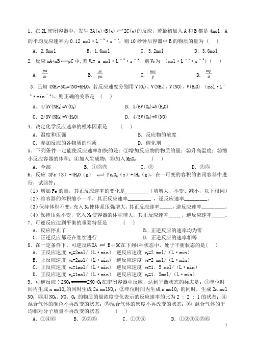 化学反应速率和限度测试题