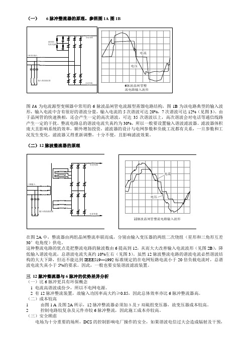 6脉冲和12脉冲的比较