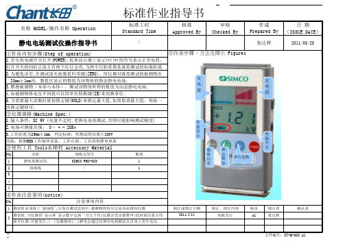 CT-Q-008 A1 静电场仪器测试指导书