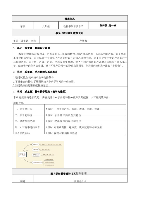 声现象单元教学设计案例