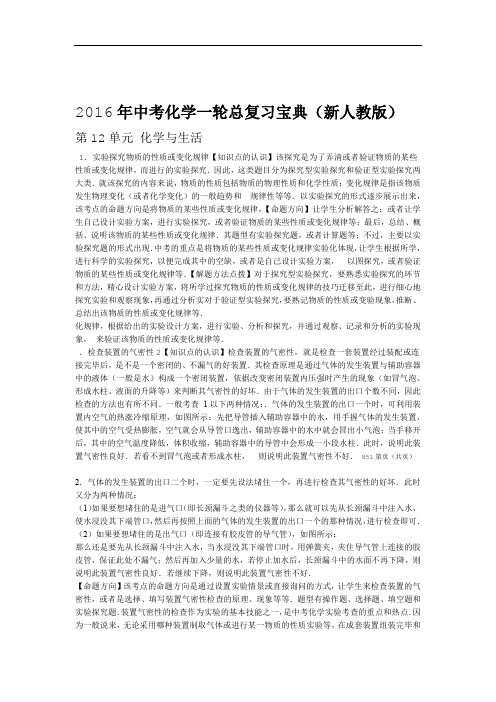 2016年中考化学一轮总复习宝典新人教版第12单元 化学与生活