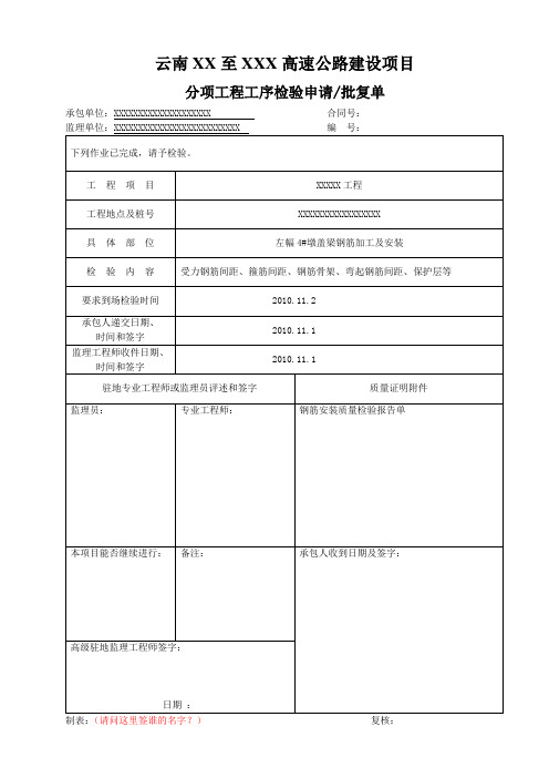 检验申请批复单 样表